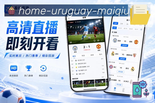 买球站 APP 与网页版界面