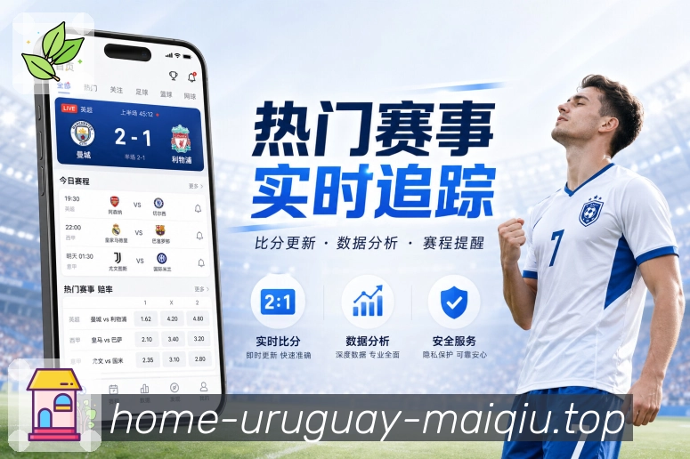 买球站焦点对决App下载